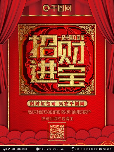 原创C4D招财进宝红包雨活动商业海报