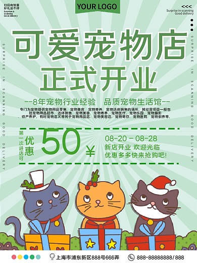 可爱宠物店开业宣传促销海报