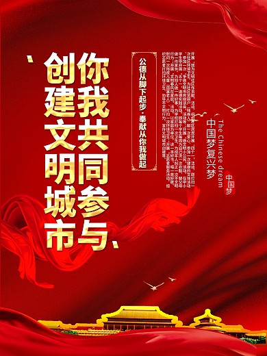 红色大气创建文明城市系列海报