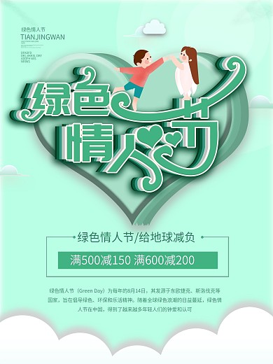 原创手绘插画绿色情人节海报