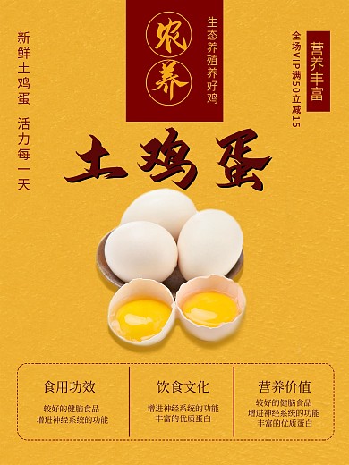平面海报商业鸡蛋促销海报简约