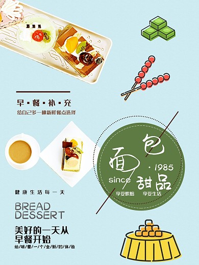 美食海报黑板报甜品海报展架海报饮品海报