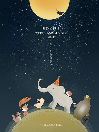 世界动物日海报手绘卡通风