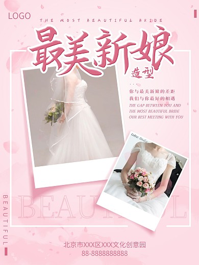 新娘造型设计宣传海报