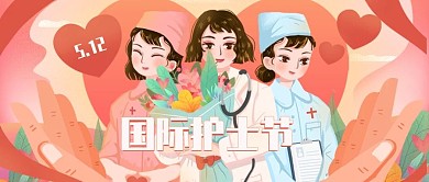 512国际护士节抗疫微信公众号封面图