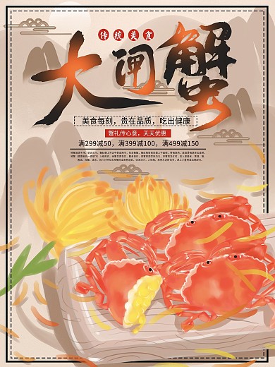 原创手绘大闸蟹海报
