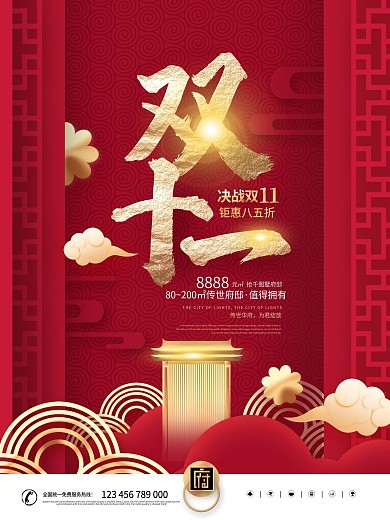 原创红色中国风双十一房地产促销宣传海报