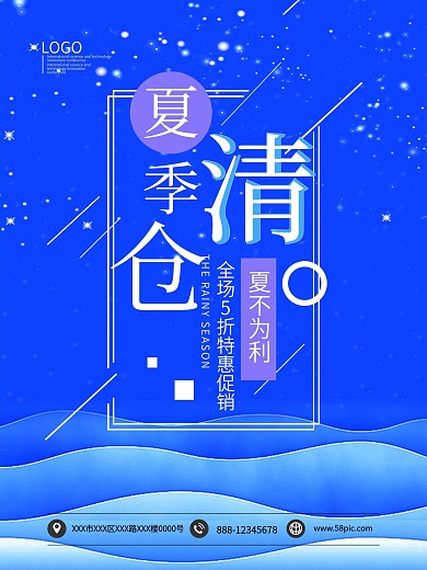 夏季清仓全场5折特惠促销海报模板