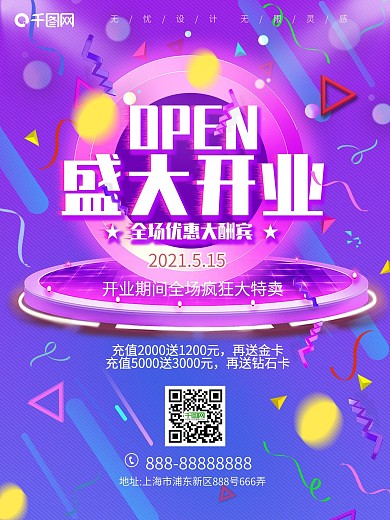 蓝色喜庆盛大开业海报新店开业展板广告