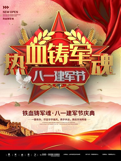 红金热血铸军魂建军节活动宣传海报