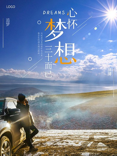 三十而已励志宣传海报