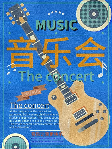 简约风音乐会海报