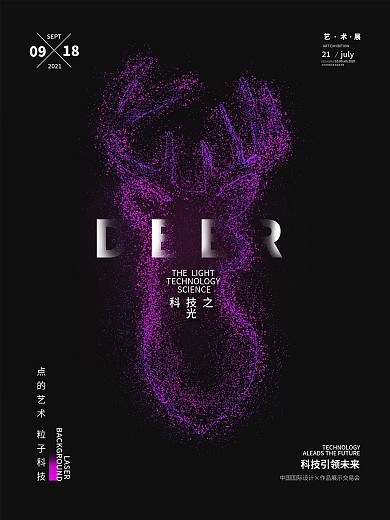 趋势点的艺术粒子科技海报