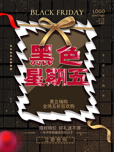 黑色星期五促销海报