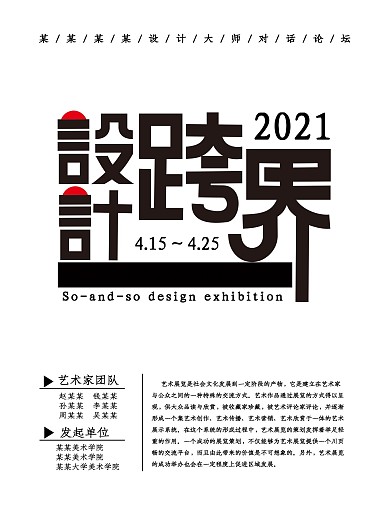 原创设计跨界字体设计展