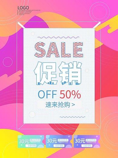 SALE半价促销粉色流体渐变海报模板