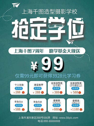 教育机构宣传海报