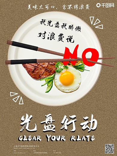 光盘行动拒绝浪费倡导节俭简约公益广告