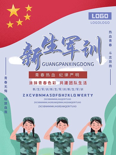 学生新生军训热血青春学校军训海报