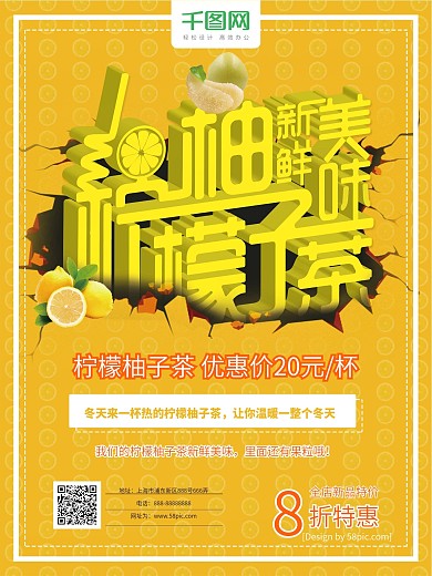 蜂蜜甜柚茶