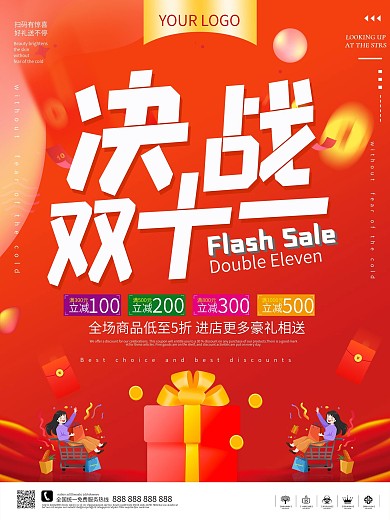 双十一全球购物节双11促销活动海报
