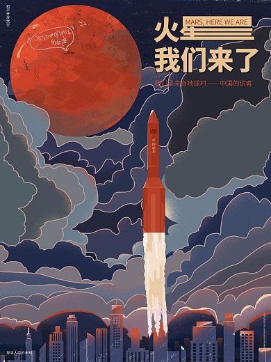原创手绘中国火星探测卫星航天宣传海报