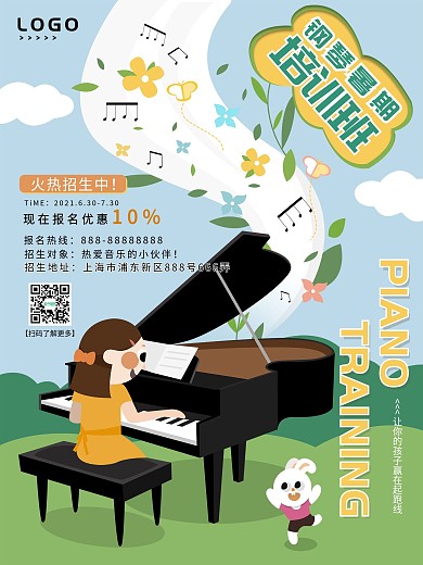 儿童钢琴暑期培训海报