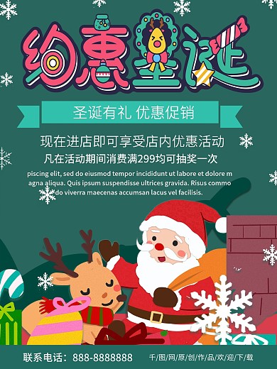绿色简约商务约惠圣诞优惠促销活动海报
