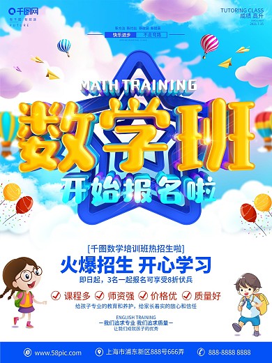 创意C4D立体字数学培训招生海报