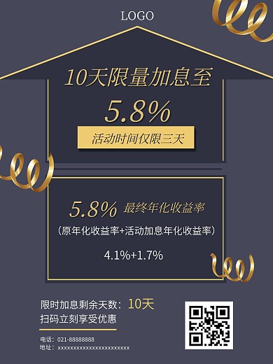 金融理财产品海报