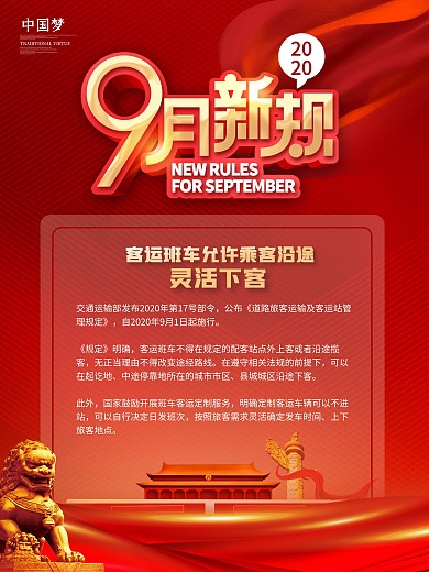 原创简约党建风9月新规系列内容型海报6