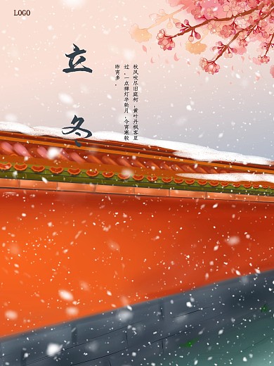 立冬中国传统二十四节气海报