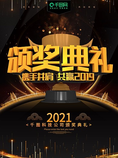 黑金2019颁奖典礼海报