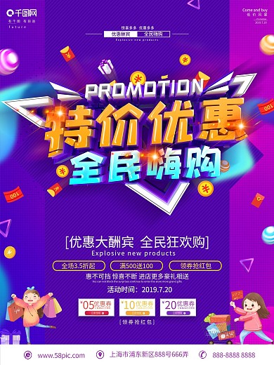 原创C4D立体字优惠促销海报