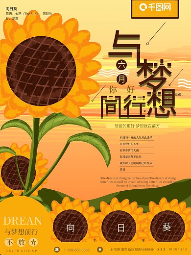 原创手绘治愈系青春励志向日葵海报