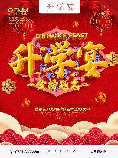 C4D红色大气升学宴金榜题名海报