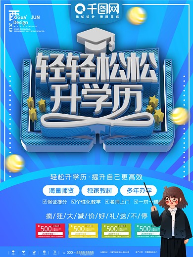 蓝色简约轻松升学历商业宣传海报