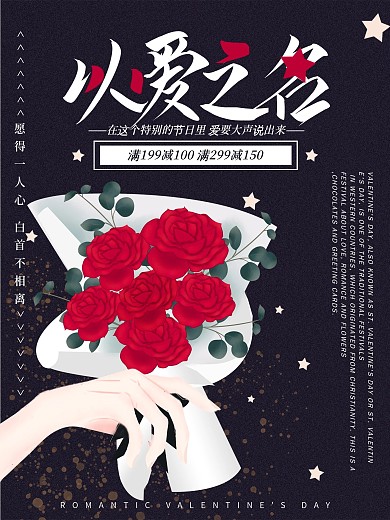 原创手绘手绘风以爱之名520海报