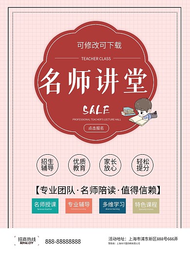 名师课堂海报简约