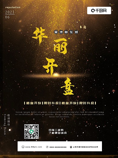房产墙纸海报