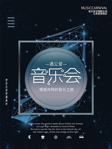 黑色简约大气科技法音乐会宣传海报