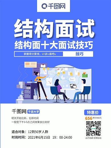 教育机构结构面试十大技巧