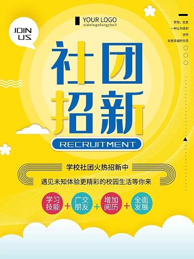 橙色创意简约社团招新宣传海报