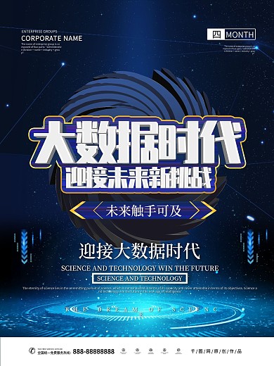 蓝色科技大数据科技海报