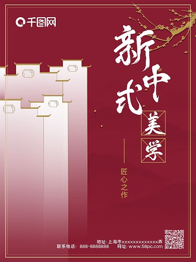 新中式家居家具商场促销推广活动海报