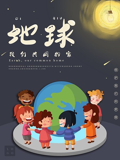 保护地球原创海报设计