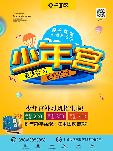 黄色小清新少年宫招生促销宣传海报展架