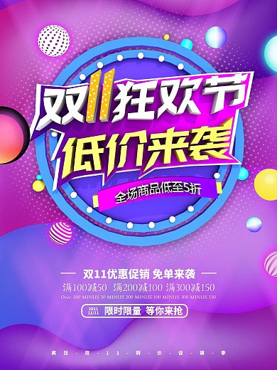 双11狂欢促销海报