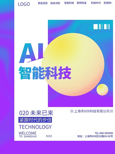 原创蓝紫色科技商业海报几何图形流体渐变