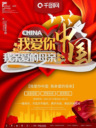 红色我爱你中国亲爱的母亲宣传海报